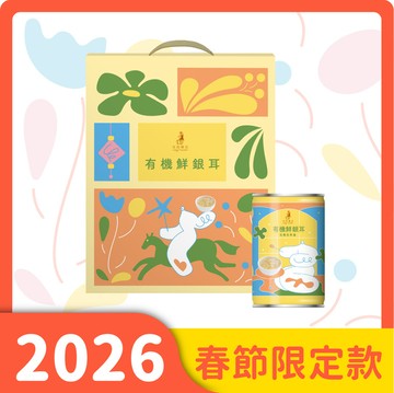 有機鮮銀耳6罐裝禮盒【藝術家設計款】