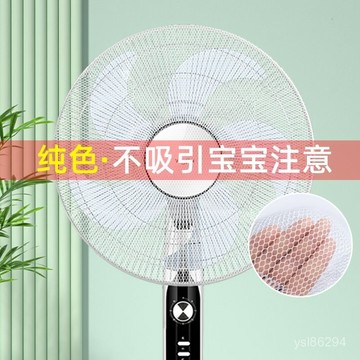 🔥臺灣出貨🔥風扇罩防夾手小孩防護網安全保護網罩電扇罩子防兒童夾手電風扇套hhfoof
