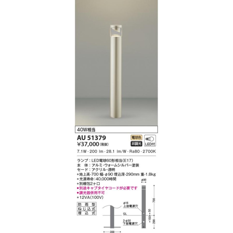 KOIZUMI WU52148L LEDエクステリアポールライト 昼白色 調光タイプ コイズミ照明 施設照明 オープンエリア 屋外用 
