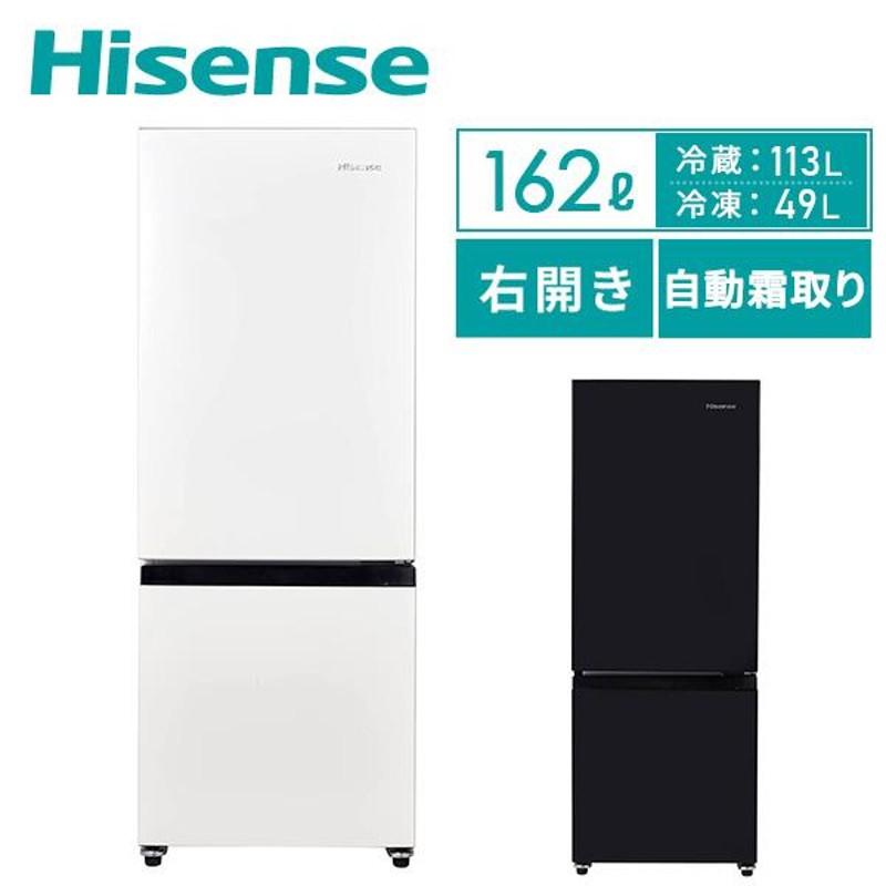 ハイセンス 162L 冷凍冷蔵庫 HR-D16F | LINEショッピング