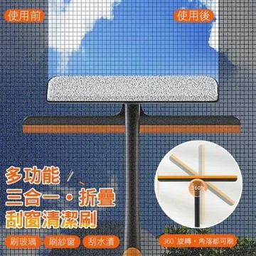 多功能三合一折疊刮窗清潔刷（超值2入 ）