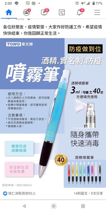 TOWO 東文 T-50 酒精噴霧筆 防疫筆 新品上市(外銷美國專用筆)0.5mm(隨機色出貨)【APP滿額下單4%點數(單一帳號最高1500點)】6/30止