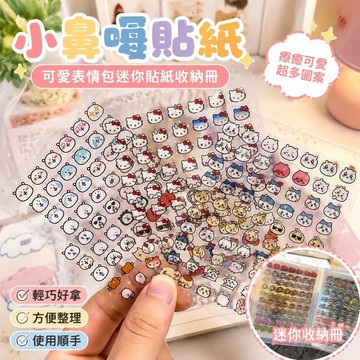 【臺灣新款】716搞怪貼紙 可愛表情包 防水手賬貼 惡搞抽象 迷妳貼紙收納冊小鼻嘎貼紙鐳射星星貼紙手賬素材裝飾貼貼紙