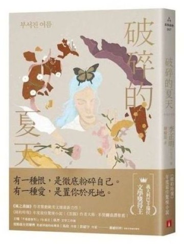 破碎的夏天：《紐約時報》年度最佳驚悚小說！《風之畫師》作者驚動歐美文壇最新力作！【城邦讀書花園】