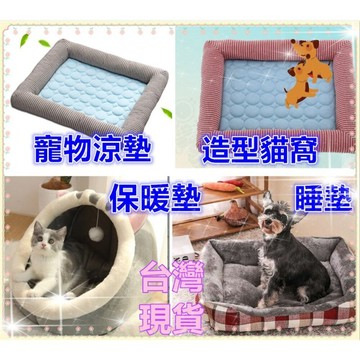 【MoMo媽咪】台灣現貨  寵物墊 寵物床 寵物涼墊 寵物窩 涼感墊 寵物冰絲床墊 寵物睡墊 寵物涼感床 涼感睡窩  涼