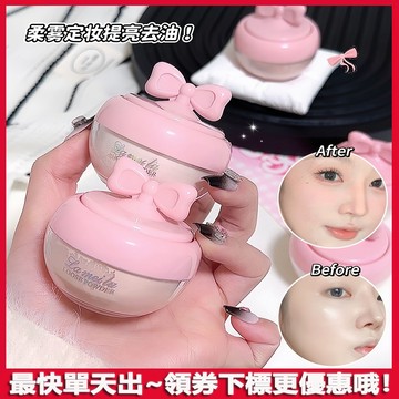 少女心蝴蝶結定妝粉💥柔霧定妝蜜粉 散粉 防水防汗不脫妝 細膩 清爽 控油 定妝粉 啞光 霧面 持久控油 學生 平價 蜜粉