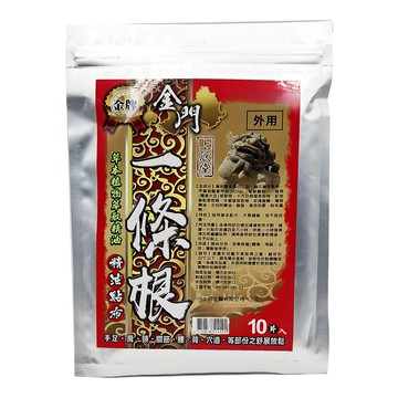 上辰堂 金門一條根精油貼布  草本植物萃取  溫和舒緩  呵護您的肌膚  10片  1包
