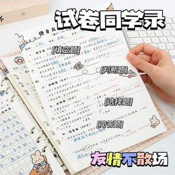 臺灣熱賣🔥🔥試卷版同學錄 2026新款 國小 國中 創意 搞怪 畢業紀念冊 搞笑 高顏值 同學錄 畢冊 校友錄  留