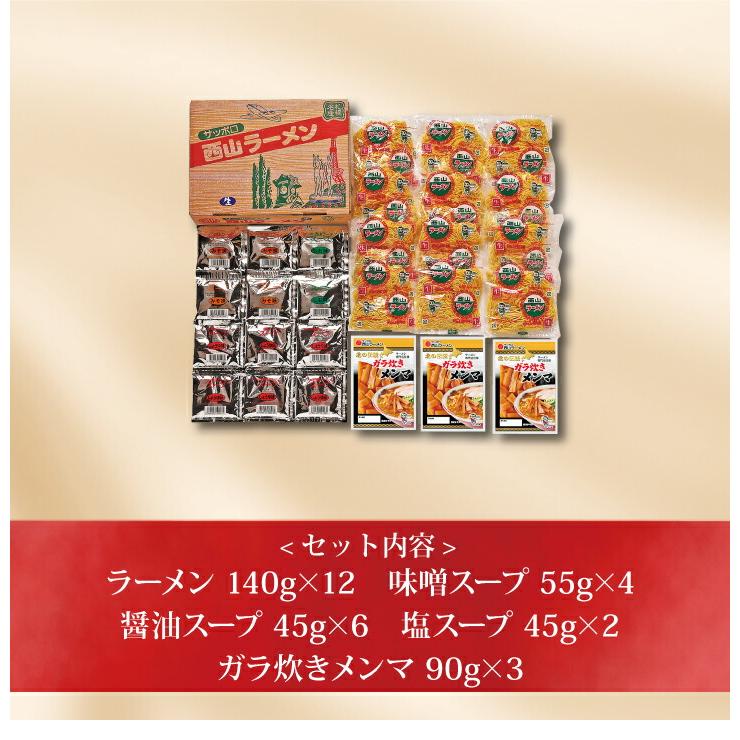 お取り寄せ 送料無料 内祝い 『 西山ラーメン12食ギフトＵ 』 出産内祝い 新築内祝い 快気祝い 麺類