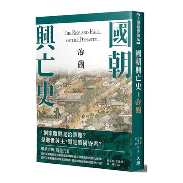 國朝興亡史：治國