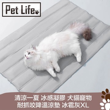 Pet Life 清涼一夏 冰感凝膠 犬貓寵物耐抓咬降溫涼墊 XL
