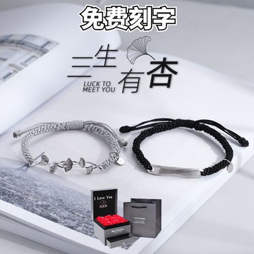925銀三生有杏情侶手鏈一對銀杏款手環情侶新年編織手繩紀念刻字 z8112