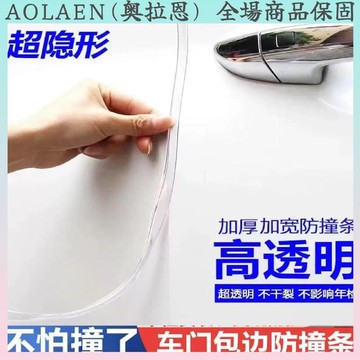 汽車車門防撞條隱形透明防護膠貼車身開門邊保護防刮蹭碰撞用品