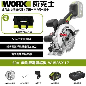 WORX 威克士 20V 無刷鋰電圓鋸機 WU535X.17