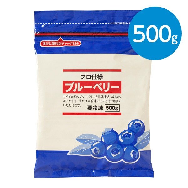 ブルーベリー（500g）※冷凍食品