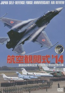 DVD 航空観閲式