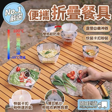🔥耐高溫食品材質🔥折疊餐具 折疊水杯 折疊碗 折疊餐盤 野餐餐具 一次性盤子 一次性餐具 露營折疊餐具 超輕折疊餐具