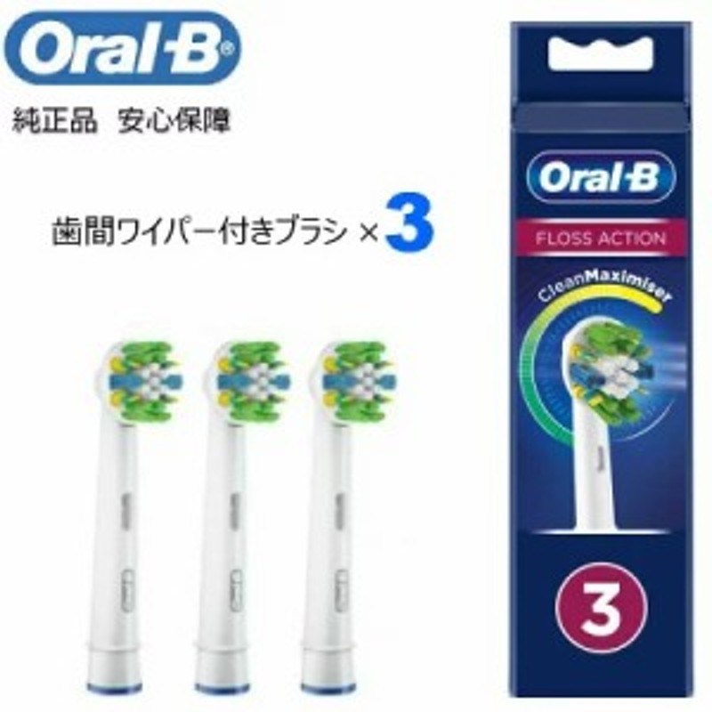 Braun Oral-B 純正 ブラウン オーラルB 歯間ワイパー付ブラシ×3 替えブラシ 歯間ワイパー 交換ブラシ 電動歯ブラシ EB25  オーラルビー o 通販 LINEポイント最大GET | LINEショッピング