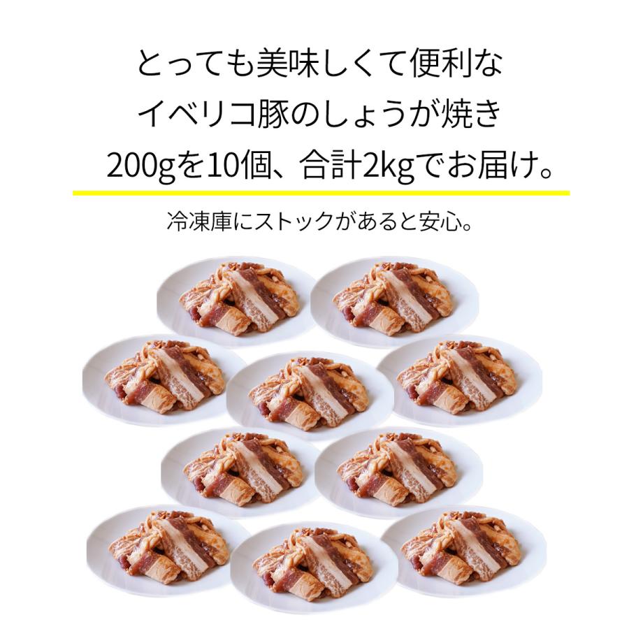 豚肉 豚バラ イベリコ豚 ジューシー しょうが焼き 2kg (200g×10）