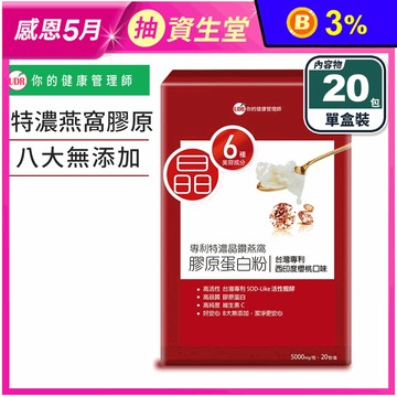 【UDR】特濃晶鑽燕窩膠原蛋白粉(20包/盒)5000mg 小分子澎潤膠原
