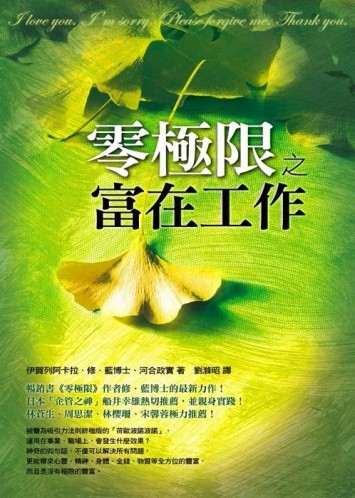 零極限之富在工作[二手書_良好]