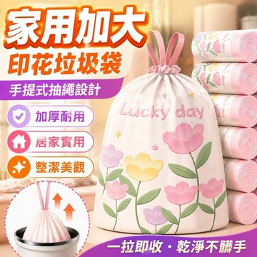 家用加大印花垃圾袋手提式塑料袋專用抽繩式加厚自動清潔收口廚房 特厚垃圾袋 創意垃圾袋 環保垃圾袋