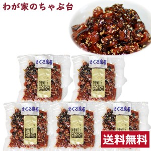 送料無料 中源商店 まぐろ昆布 160g×5袋セット　　　　　　まぐろ マグロ 鮪 昆布 佃煮 つくだ煮 つくだに 総菜 おかず ご飯 おにぎり