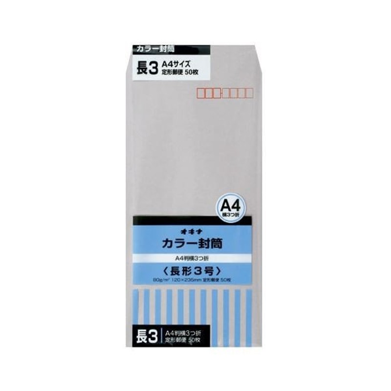 まとめ）オキナ カラー封筒 HPN3GY 長3 グレー 50枚×10〔×5セット