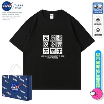 NASA【無所謂沒必要不至于】夏季純棉趣味文字男女短袖t恤寬松版