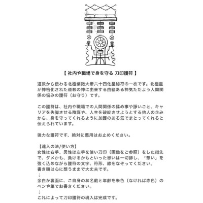 社内や職場で身を守る 刀印護符】 お守り 仕事運アップ 風水 紫微大帝六十四霊符 | LINEブランドカタログ