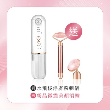 水飛梭淨膚粉刺儀