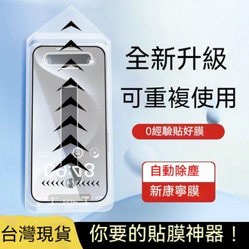 貼膜神器 自動貼 手機玻璃貼 保護貼  iPhone 16 15 14 13 12 11 Pro Max xs xr