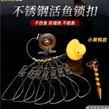 【金沃天天百货】活魚扣路亞魚扣鎖魚鎖釦大物扣魚鎖繩不鏽鋼地插小黃鴨配件伸縮扣漁具配件