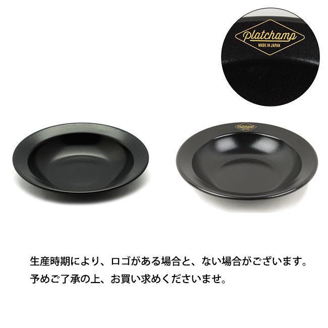 Platchamp プラットチャンプ プレート DEEP PLATE ディーププレート ホーロー 食器 スープ パスタ JAPAN MADE PC002