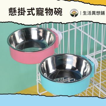 寵物碗 寵物碗架 狗狗碗 掛碗 掛式不鏽鋼寵物碗 防打翻 寵物掛碗 掛式寵物碗 寵物碗 不鏽鋼掛碗 貓籠碗 籠子 不鏽鋼
