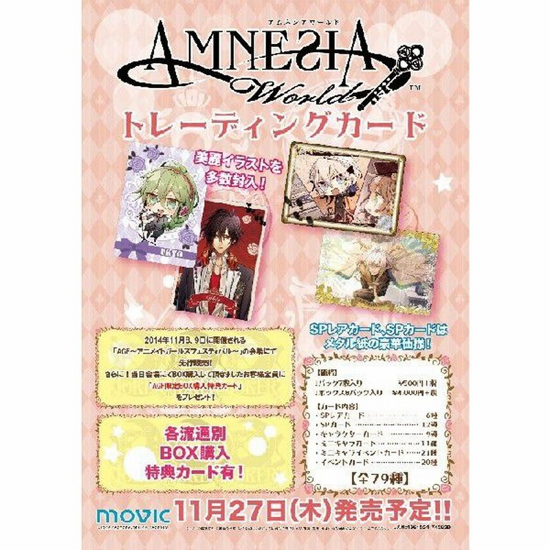 Amnesia World アムネシア ワールド トレーディングカード Box 通販 Lineポイント最大0 5 Get Lineショッピング