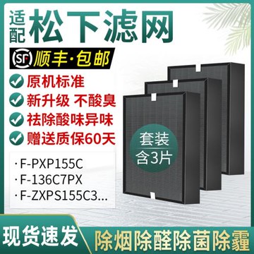 蕙爾心適配松下空氣凈化器濾網F-PXP155C濾芯PDS130C/ZXPS155C3