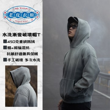『老皮衣櫥』EF202 EVERFREE 水洗蠟染做舊破壞帽T 加絨 蠟染 禦寒帽T 帽T 連帽衛衣 復古 水洗做舊帽T
