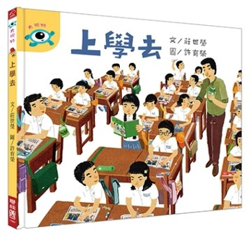 上學去[二手書_良好]