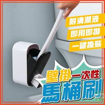 🔥隔日到貨🔥壁掛一次性馬桶刷 清潔刷 刷子 刷頭 馬桶清潔 壁掛馬桶刷 拋棄式馬桶刷 不髒手刷子 可拋馬桶刷 清潔用品