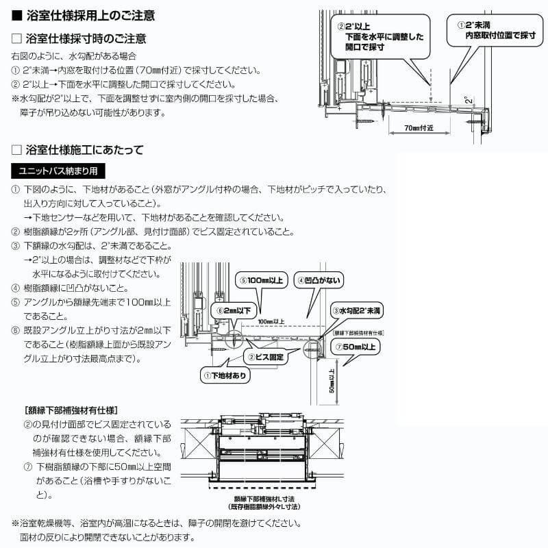 エコ内窓 引き違い窓 浴室仕様 ユニットバス納まり 単板 3mm透明硝子