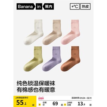 鎖溫保暖|蕉內熱皮302++女發熱中筒襪加厚防臭襪子秋冬毛圈襪棉襪