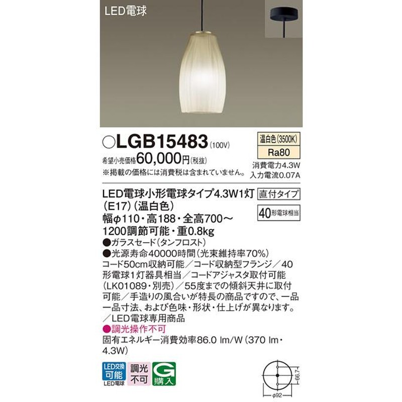 パナソニック ペンダントライト 直付タイプ 40形電球1灯器具相当 LED