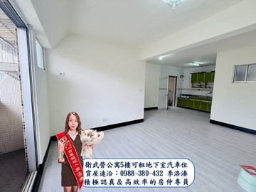 (專)衛武營公寓5樓可租地下室汽車位｜高雄市苓雅區武慶三路