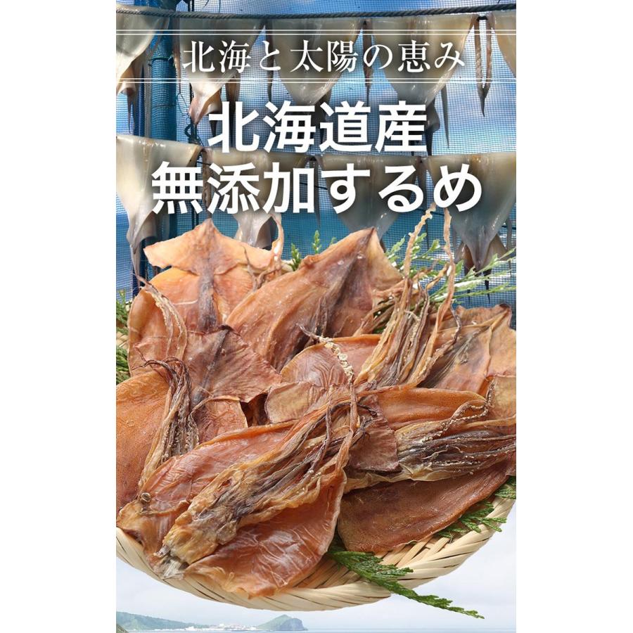 北海するめ スルメ あたりめ 北海道産 無添加 約135〜140g ゲソ付 3〜5枚 メール便 訳あり 在宅 おつまみ 父の日 ギフト 家飲み