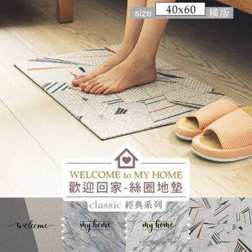 dayneeds 40x60cm 歡迎回家系列絲圈地墊(四款可選) 地毯/腳踏墊/防滑墊