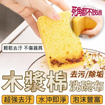 木漿棉去污除垢洗碗布(40入組)