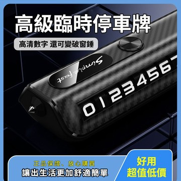 【🔥品質保障】🚘 機車配件 汽車配件 汽車精品 新款車載 機車 汽車臨時停車號碼 挪車電話牌 多功能耐用滾輪