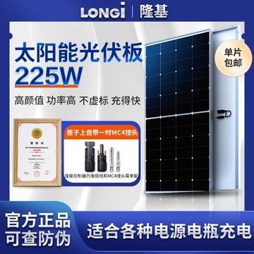 【全網低價 可打統編】隆基太陽能發電板225W435W光伏電池板充電板房車充12V/24V蓄電池