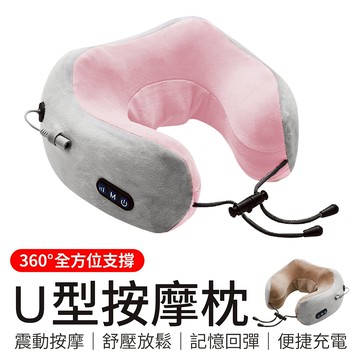 U型電動按摩枕 震動按摩器 頸部按摩器 旅行枕 電動按摩器 按摩枕 按摩器 午睡枕 U型枕 旅行U型枕
